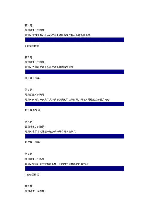 管理学3阶段试题及答案11.doc