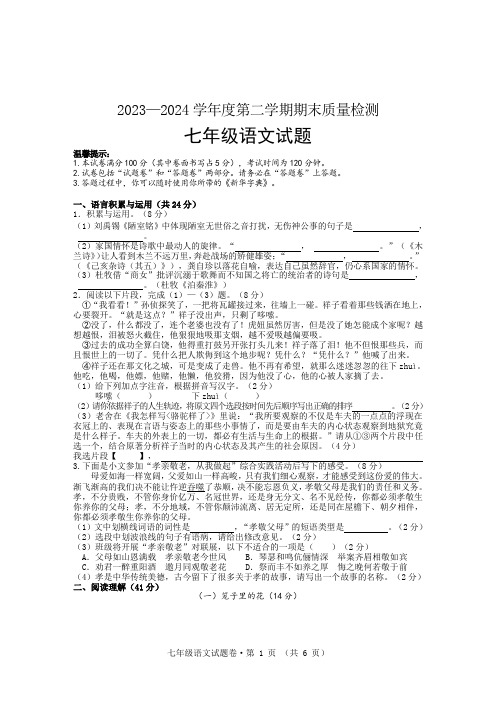 安徽省黄山地区2023-2024学年七年级下学期期末考试语文试题