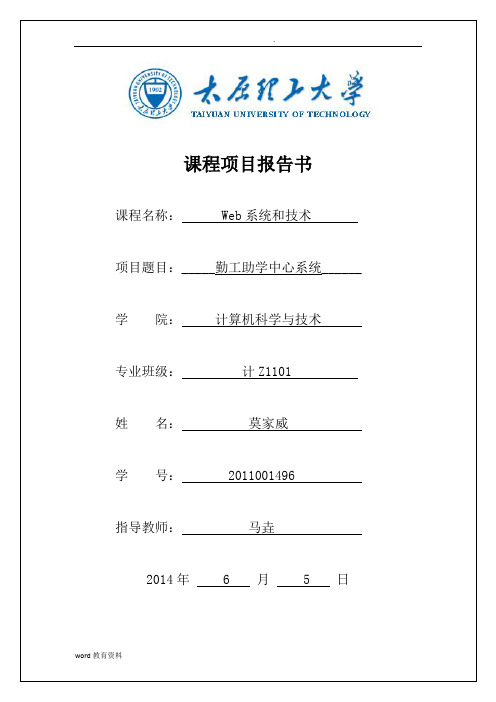 太原理工大学Web系统和技术实验报告