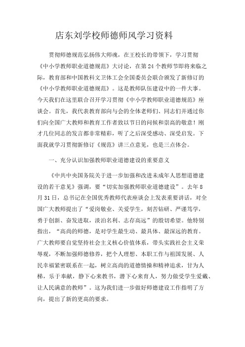 师德师风学习材料