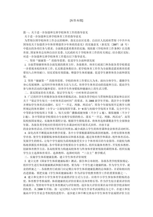 有关加强体育教学工作的政策措施