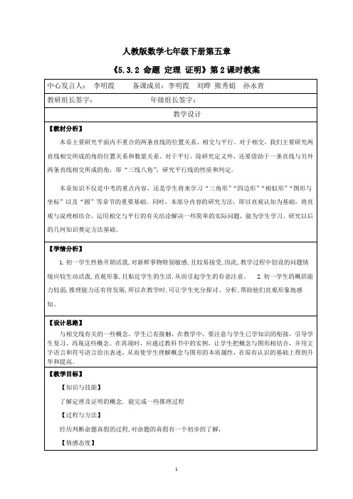 5.3.2  命题  定理  证明(2)