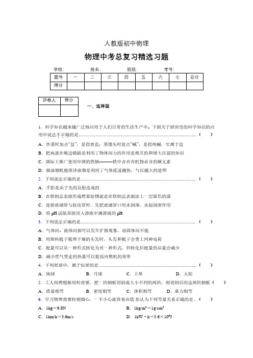 (人教版)物理中考总复习精选习题 (5657).pdf