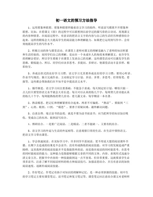 初一语文的预习方法指导