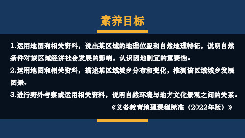 湘教版八年级下册地理教学课件 第五章 中国的地域差异 第三节 西北地区和青藏地区 第1课时 西北地区