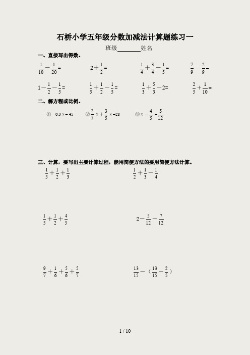 五年级下册数学分数加减法的计算题(10套)-五下脱式计算题分数加减法