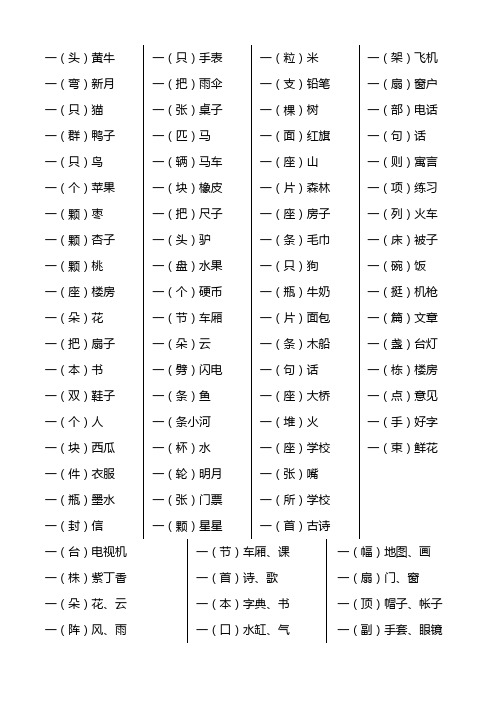 一年级量词训练