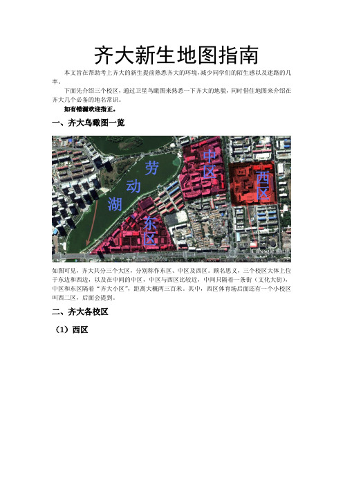 齐齐哈尔大学新生地图指南