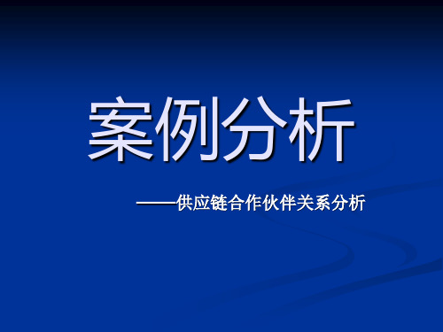 雀巢与家乐福的供应链合作