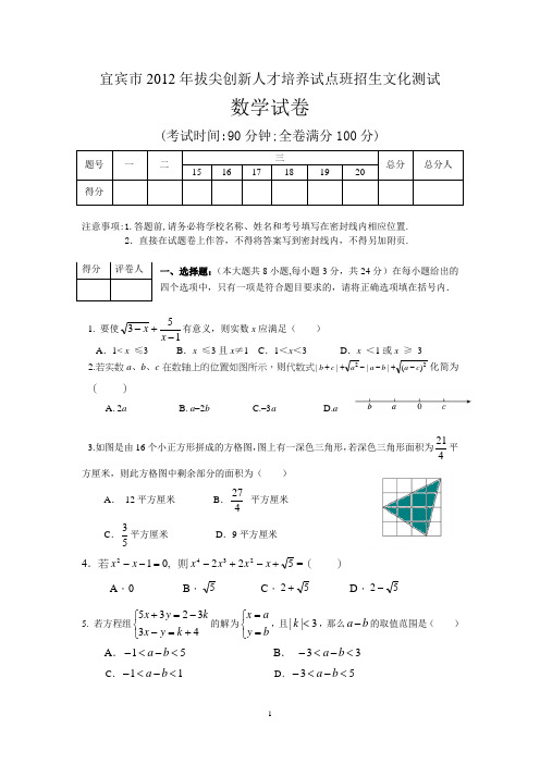宜宾市2012年拔尖创新人才数学试题及答案
