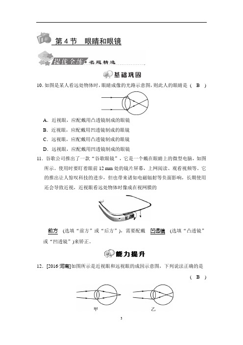 5-4 眼睛和眼镜