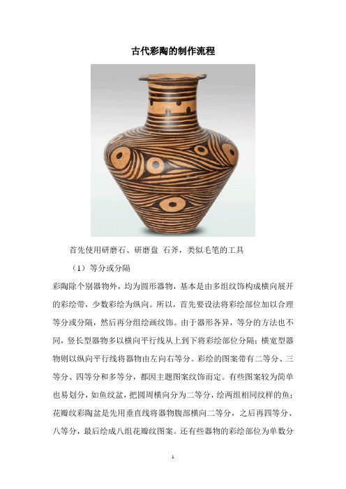 陶瓷基本知识——古代彩陶的制作流程(图片)