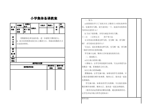 大数知多少教案7