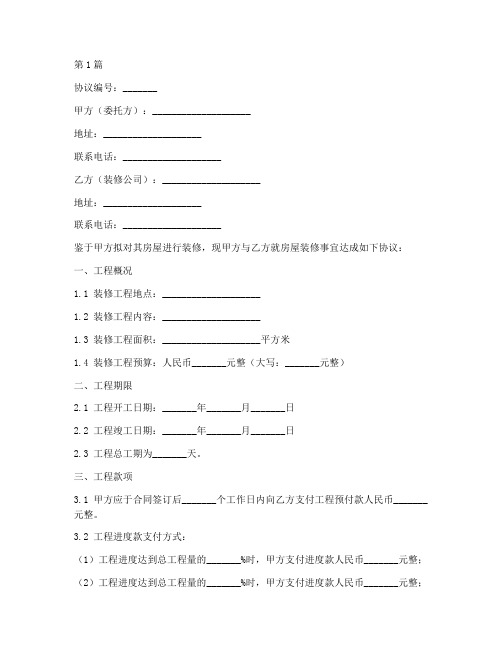 聘用装修公司协议书范本(3篇)