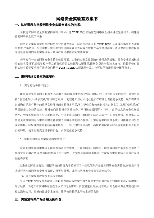 网络安全实验室方案书