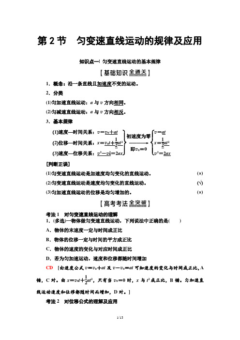  匀变速直线运动的规律及应用