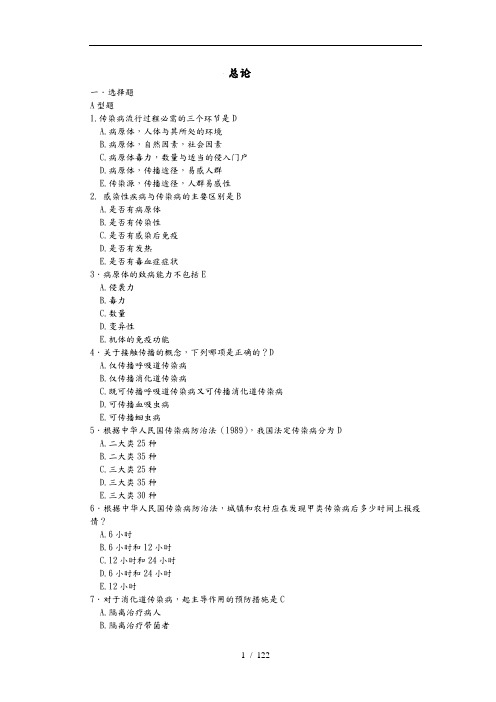 传染病题库汇总