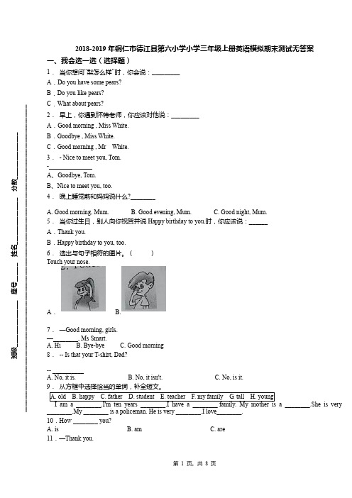 2018-2019年铜仁市德江县第六小学小学三年级上册英语模拟期末测试无答案