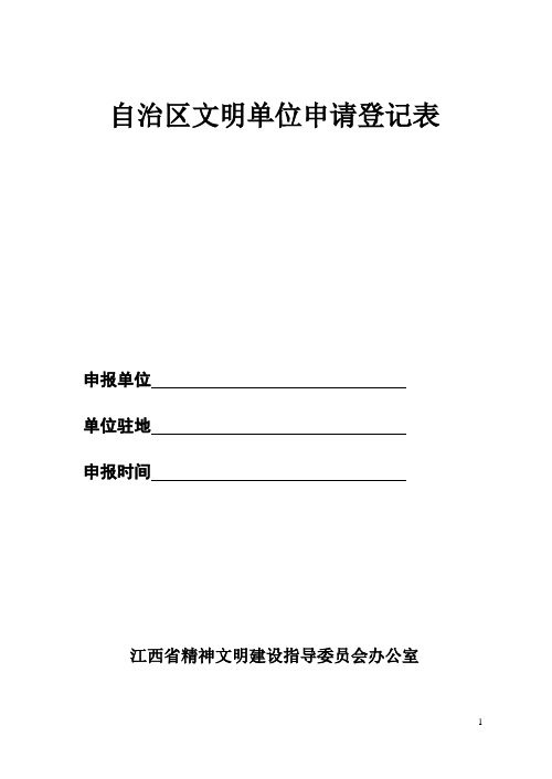 文明单位申报材料