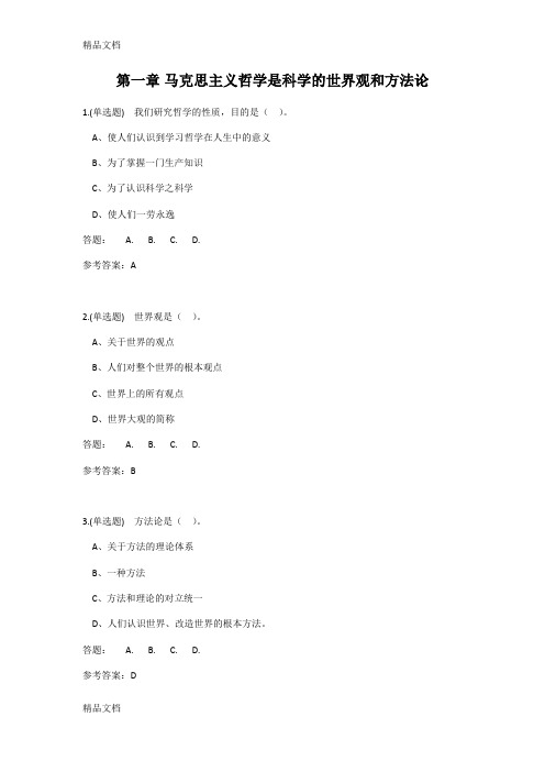 最新华南理工马克思主义哲学原理随堂作业答案