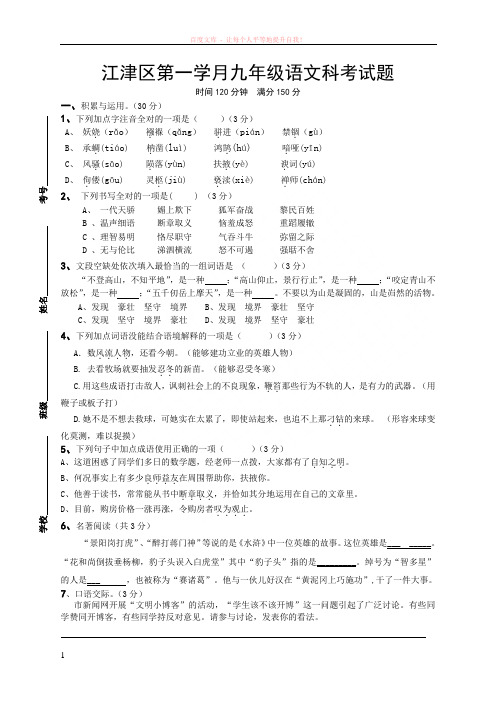 江津区第一学月九年级语文科考试题 (1)