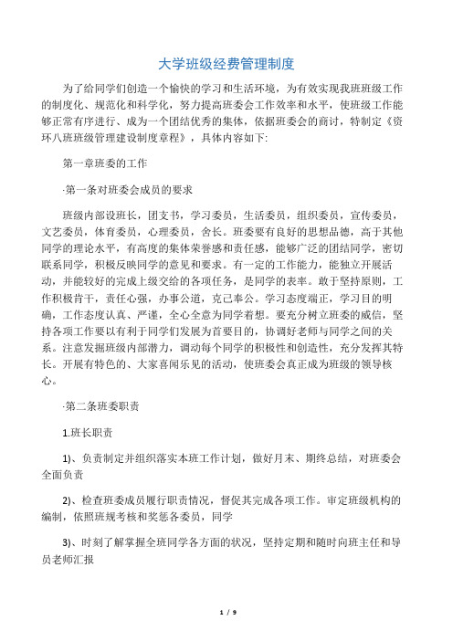 大学班级经费管理制度