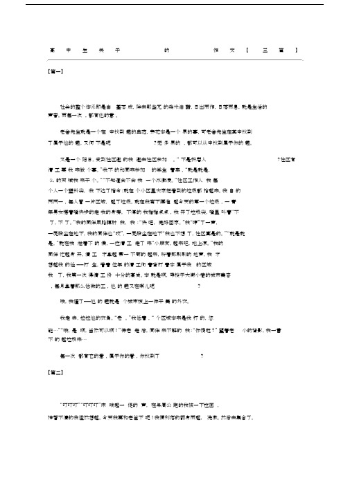 高中生关于劳动的话题作文三篇.docx