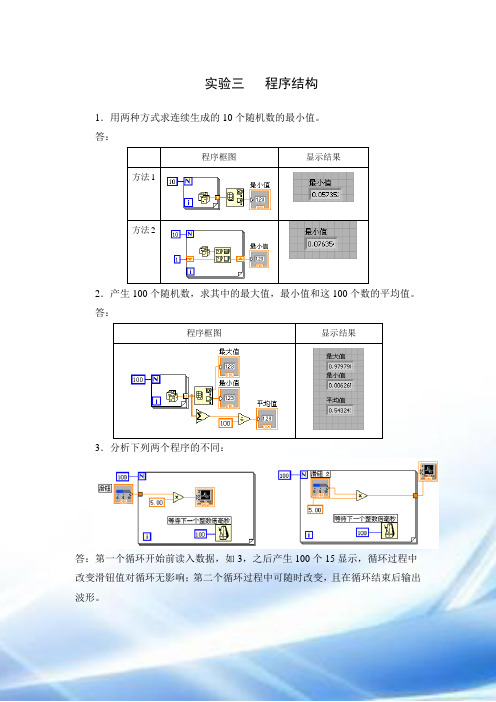 虚拟仪器实验3