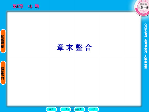 高考物理一轮复习 7章 恒定电流 章末整合全程课件