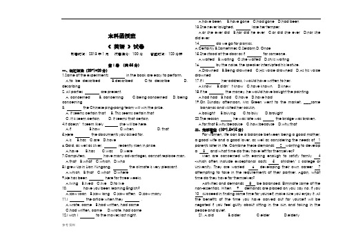 函授英语(本科)试卷与答题纸(含参考答案)