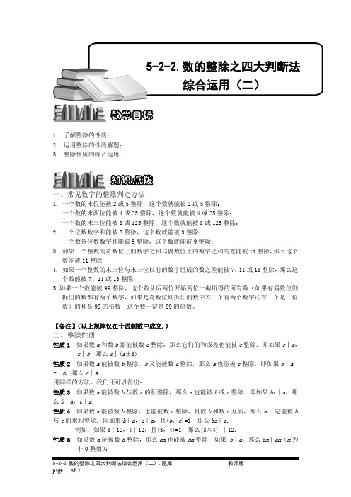 小学奥数：数的整除之四大判断法综合运用(二).专项练习及答案解析