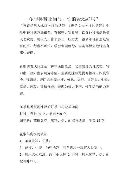 冬季养生：冬季补肾正当时,你的肾还好吗？