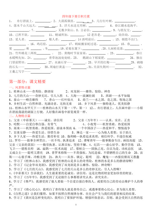 人教版小学语文四年级(下册)期末总复习