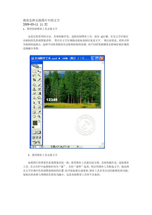 ps教你怎样去除图片中的文字