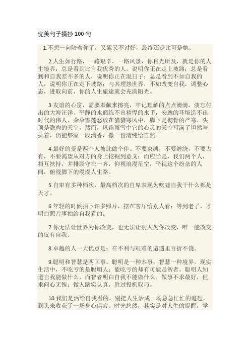 优美句子摘抄100句