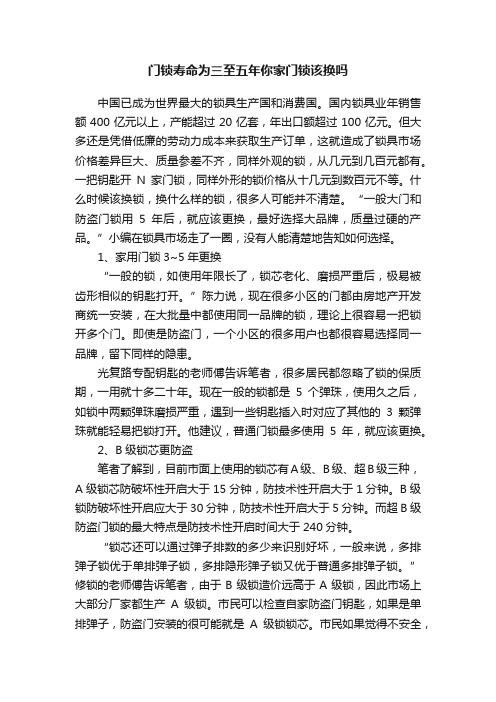 门锁寿命为三至五年你家门锁该换吗