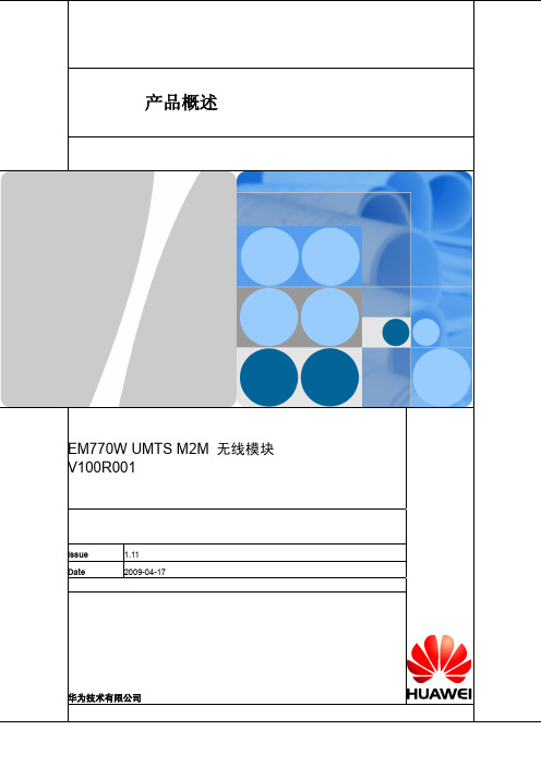 华为 EM770W UMTS M2M无线模块 说明书