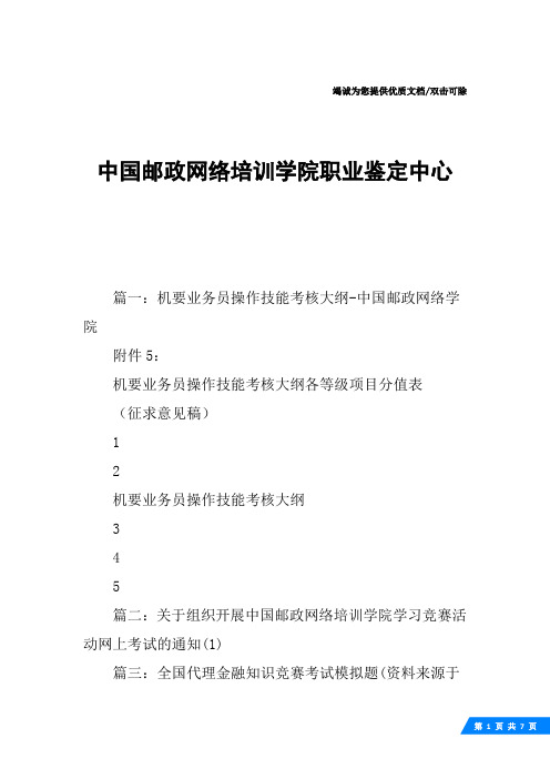 中国邮政网络培训学院职业鉴定中心