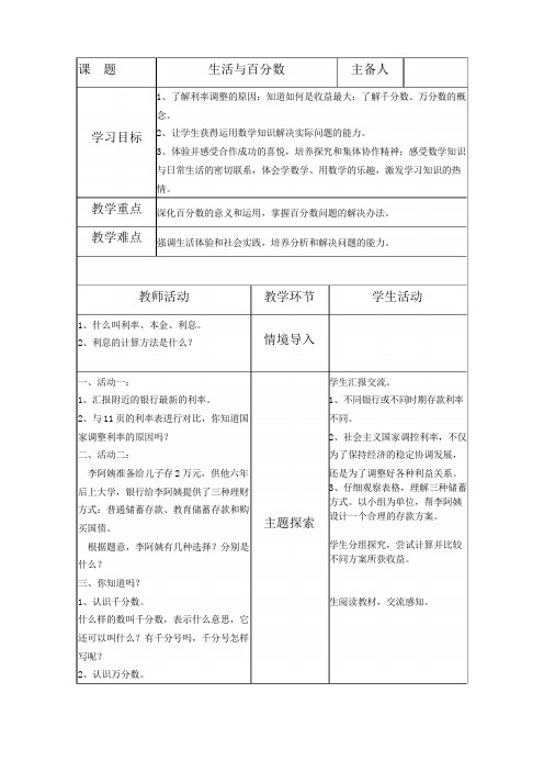 新人教版六年级下册第二单元第二单元生活与百分数教案