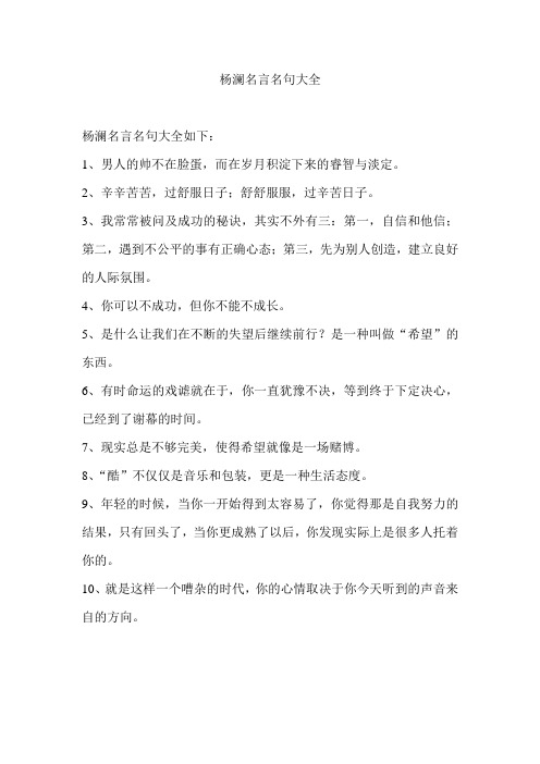 杨澜名言名句大全