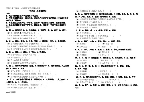 小学语文六年级小学生一字多义大全(附答案)复习进程