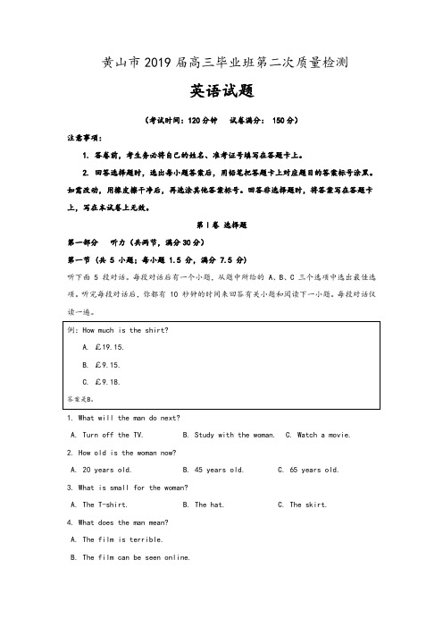 安徽省黄山市2019届高三第二次质量检测英语试卷Word版含答案