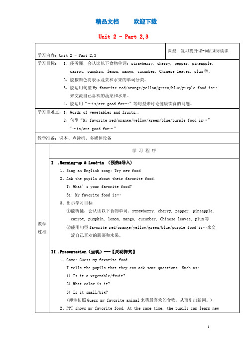 2020春六年级英语下册Unit2FoodandhealthPart23教案剑桥版