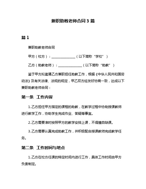 兼职助教老师合同3篇