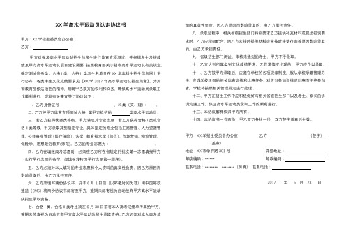 XX大学高水平运动员认定协议书【模板】