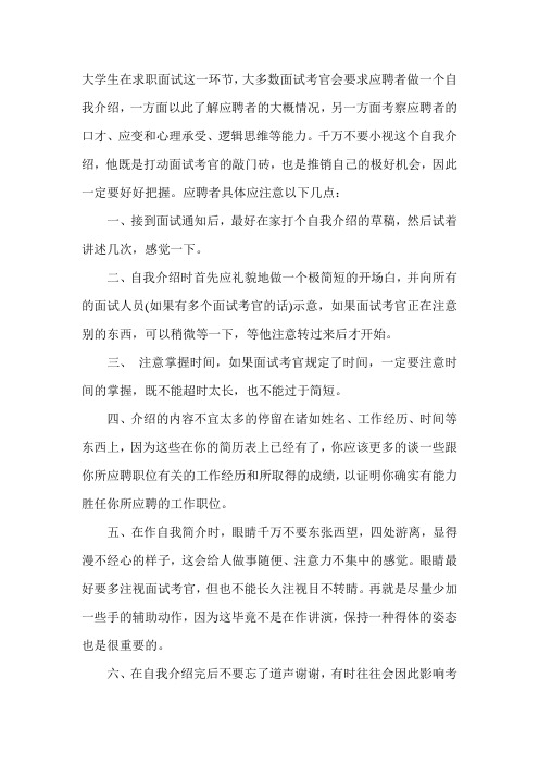 应届生求职面试必知的六个注意