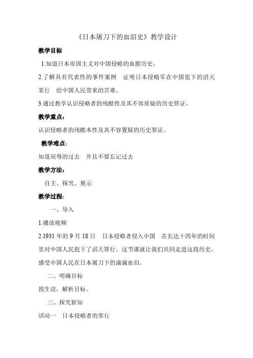 人教版小学品德与社会六年级上册《第二单元 不屈的中国人 1 不能忘记的屈辱》教学设计_49