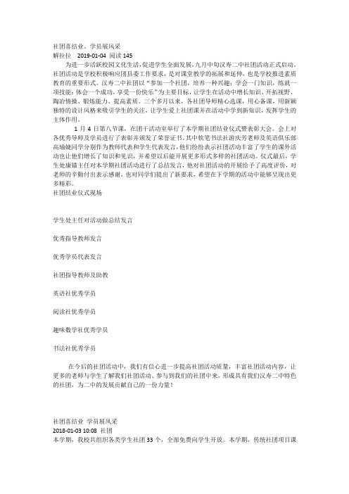 社团正青春