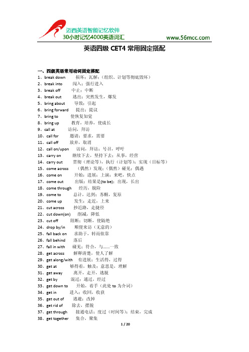 四级英语常用固定搭配