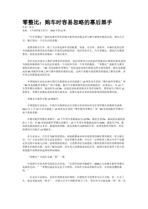 零整比：购车时容易忽略的幕后黑手